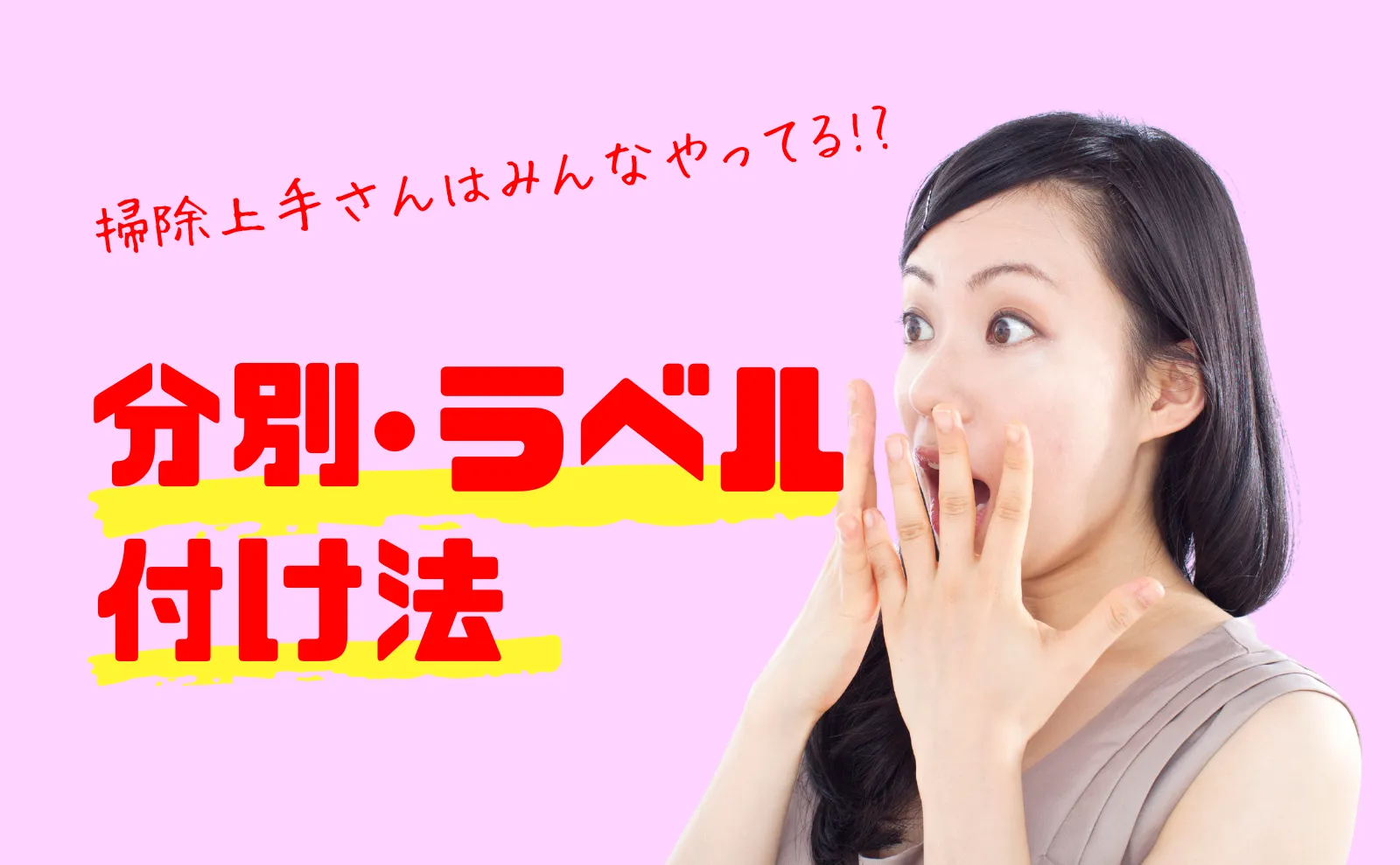 片付け上手さんは「当たり前」にやっている分類法・ラベル付け法とは？