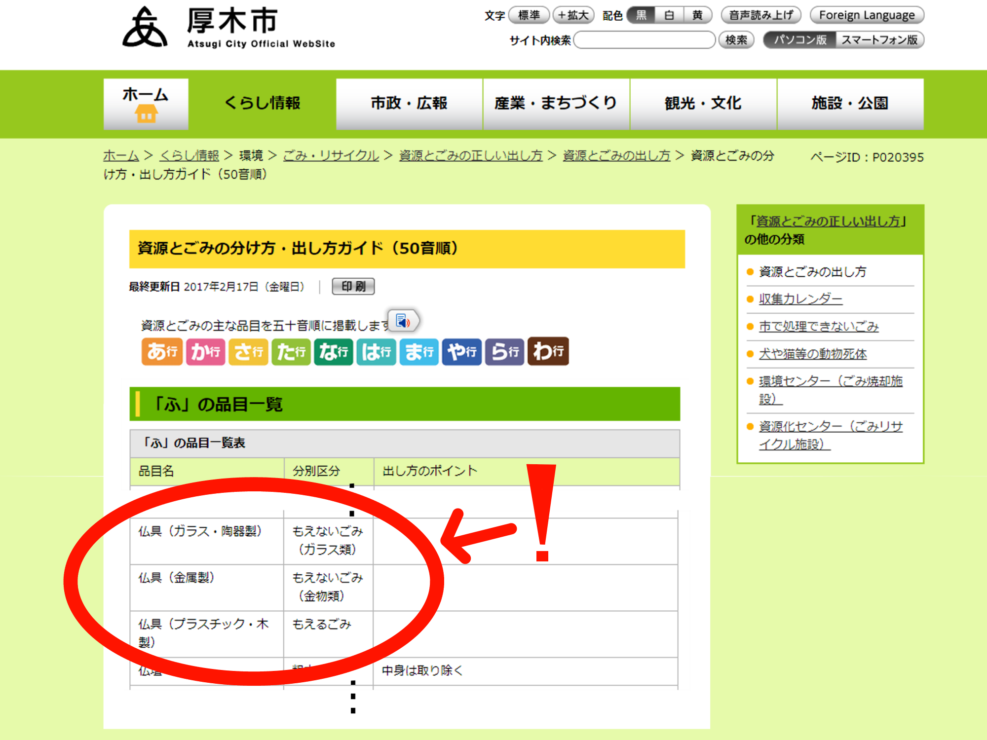 方法（3）自分で自治体にゴミで出す