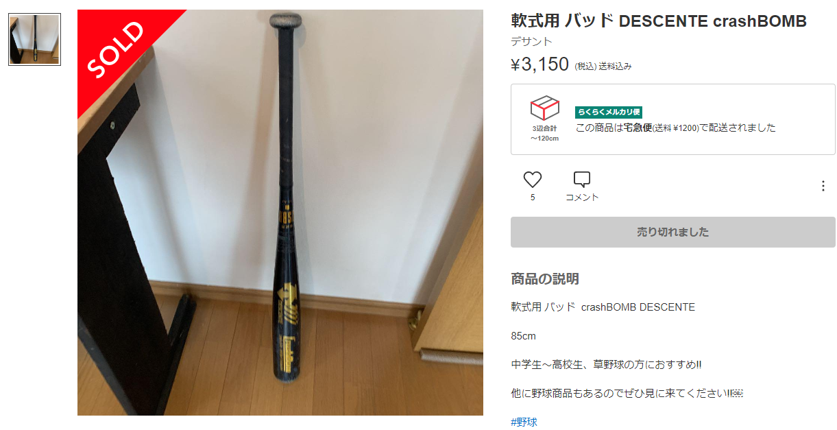 スポーツ用品3