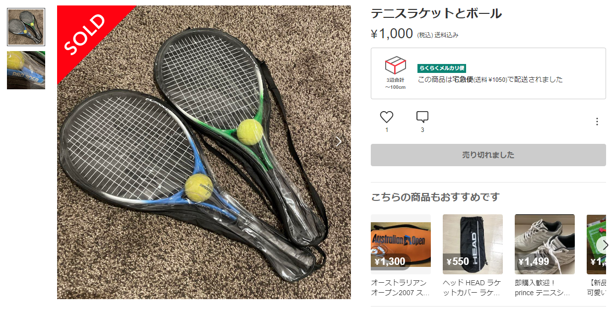 スポーツ用品4