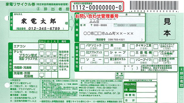 リサイクル料金（相場：約千～2千円）