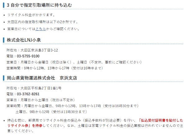 家電（エアコン、テレビ、洗濯機・衣類乾燥機、冷蔵・冷凍庫）のリサイクル