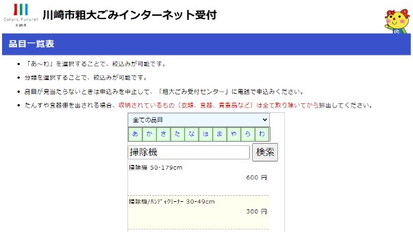 川崎市粗大ごみインターネット受付