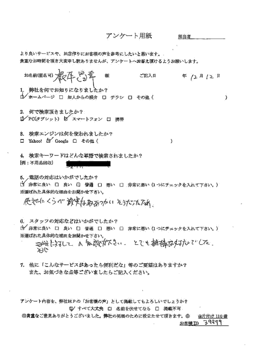 【お客様の声1・根元様】「丁寧に片付けてもらえピカピカに！」