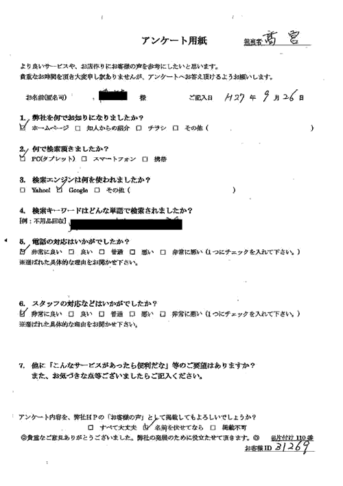 【お客様の声2・根元様】「生活するのが苦しいほどの状態に…」