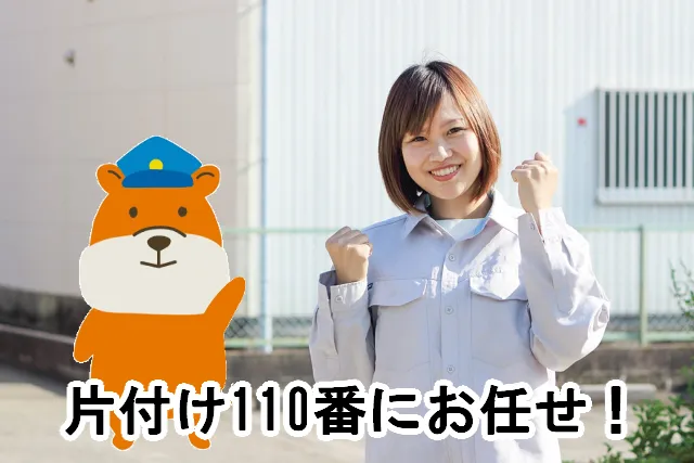 金庫の処分なら片付け110番にお任せください！
