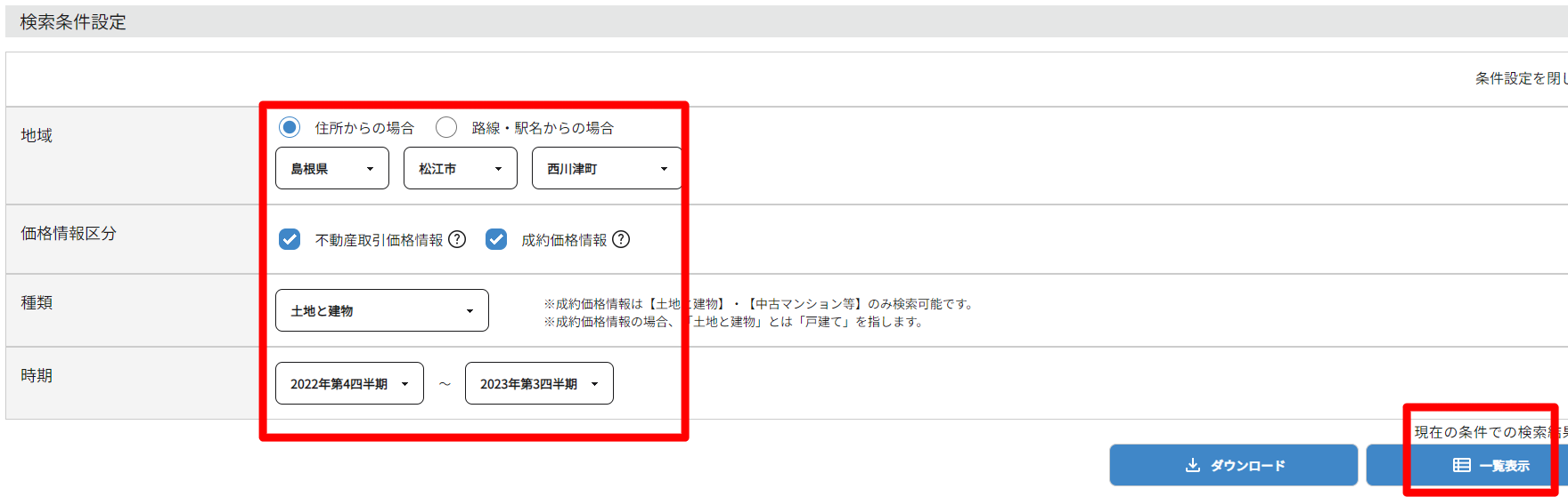 2.検索条件設定を入力し、「一覧表示」を押下。
今回は、「島根県松江市西川津町にある戸建」を想定して、データを検索してみました。
