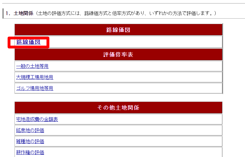 2.「路線価図」を押下。