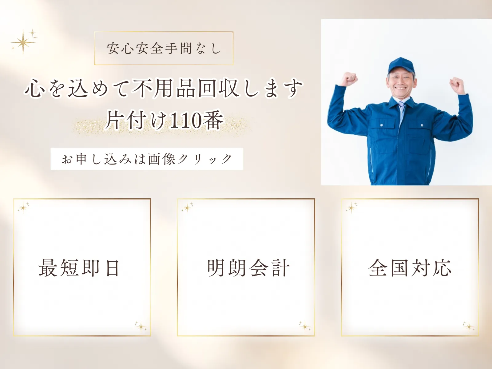 ハンガーの処分～衣類の処分までまとめてするなら片付け110番にお任せ下さい！