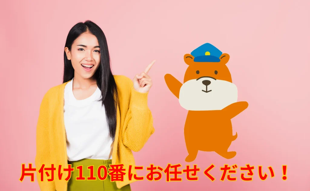 洗濯機クリーニングは片付け110番にお任せください！