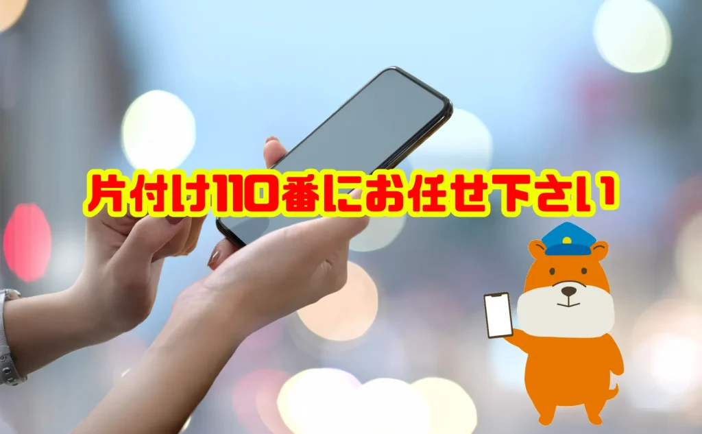 デジタル遺品整理のお困りも片付け110番にお任せ下さい