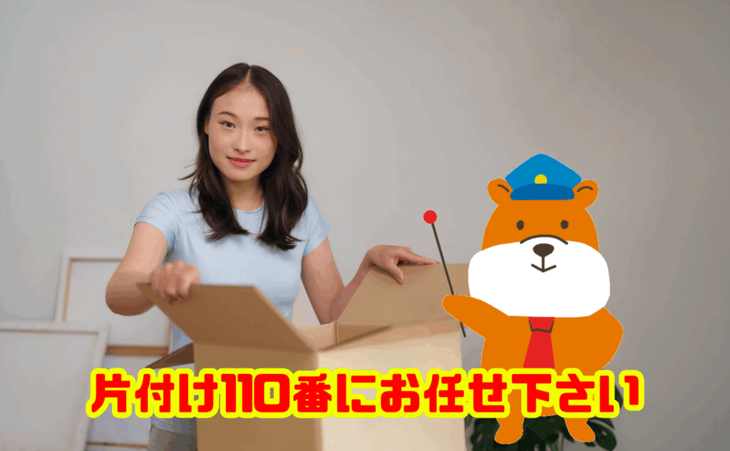 遺品整理は片付け110番にお任せ下さい