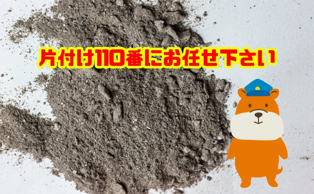 薪ストーブの灰の処分は片付け110番にお任せ下さい