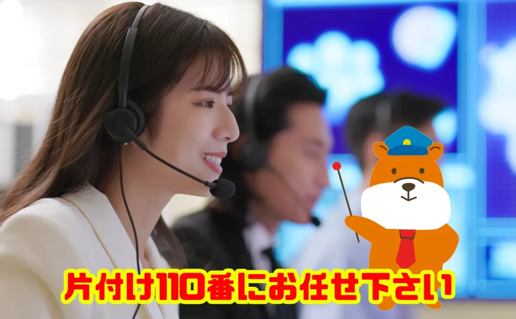 終活で物を捨てるなら片付け110番にお任せ下さい