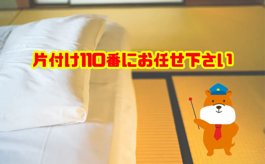 ゴミ袋に入れるのが面倒な布団の処分は片付け110番にお任せ下さい