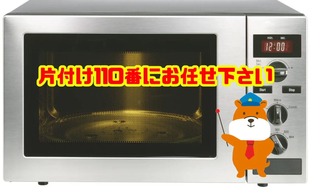 電子レンジの処分でお困りの方は片付け110番にお任せ下さい