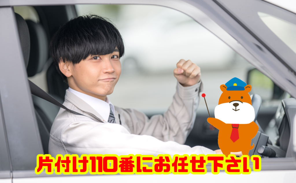 断捨離でお困りの方は片付け110番にお任せ下さい