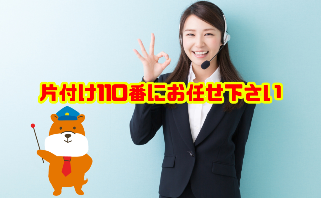 ニトリの珪藻土回収も片付け110番にお任せ下さい