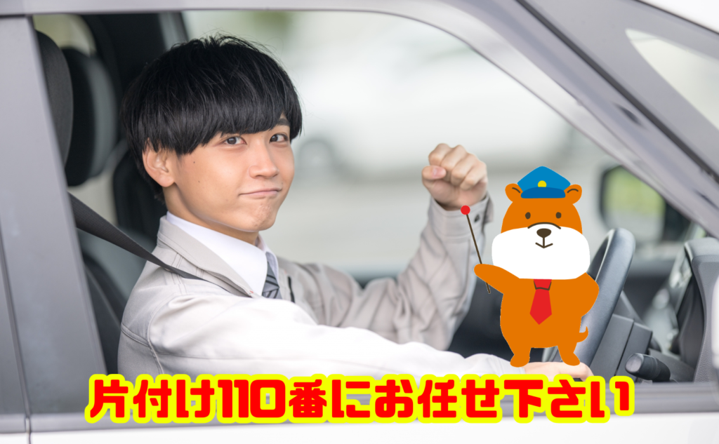 ゴミ部屋の片付けは片付け110番にお任せ下さい