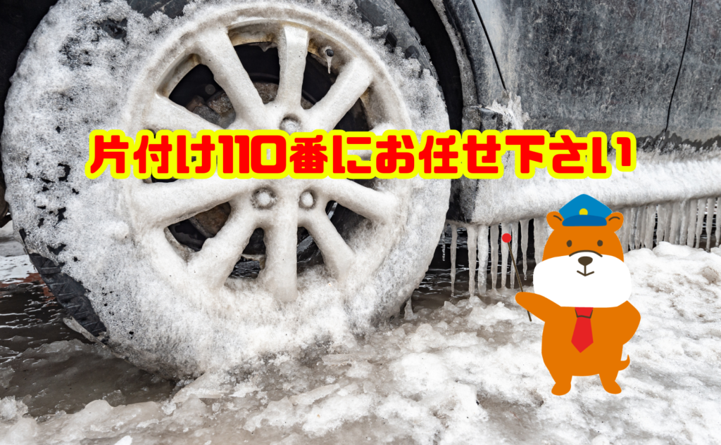 スタッドレスタイヤの処分は片付け110番にお任せ下さい