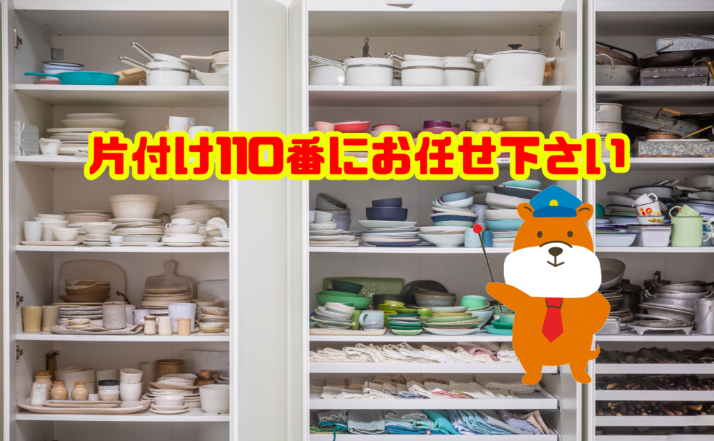 運べない食器棚の処分は片付け110番にお任せ下さい