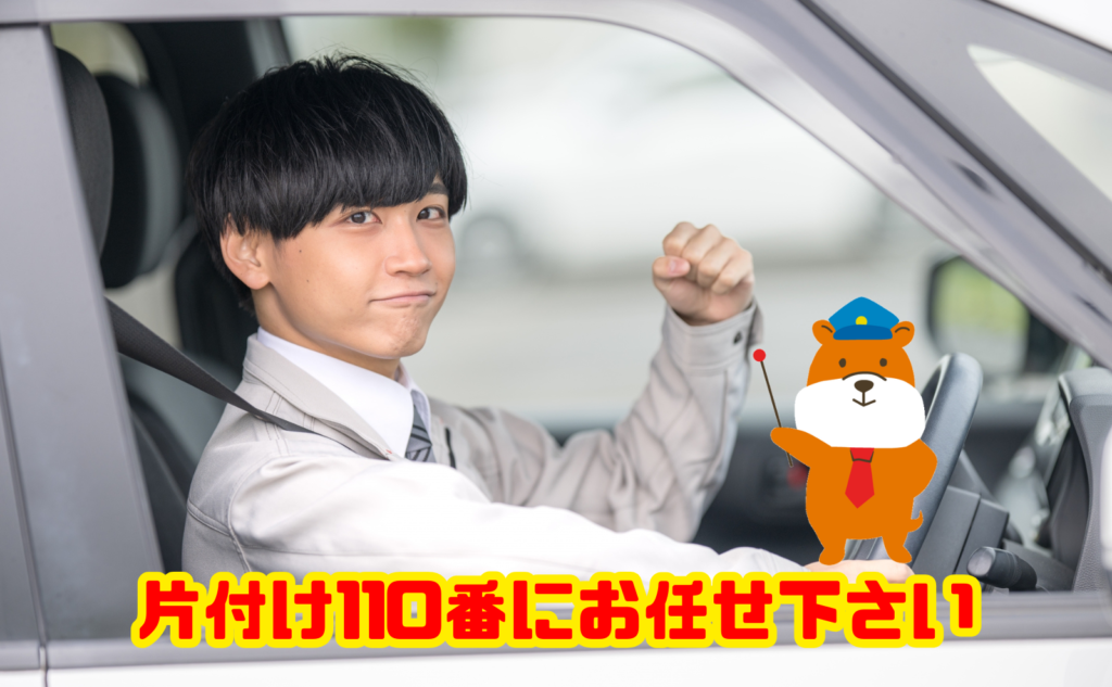 残置物の処理は片付け110番にお任せ下さい