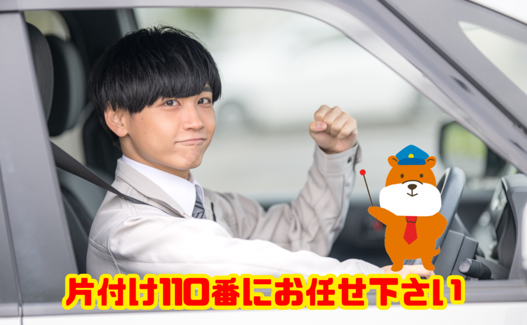 断捨離のお手伝いは片付け110番にお任せ下さい