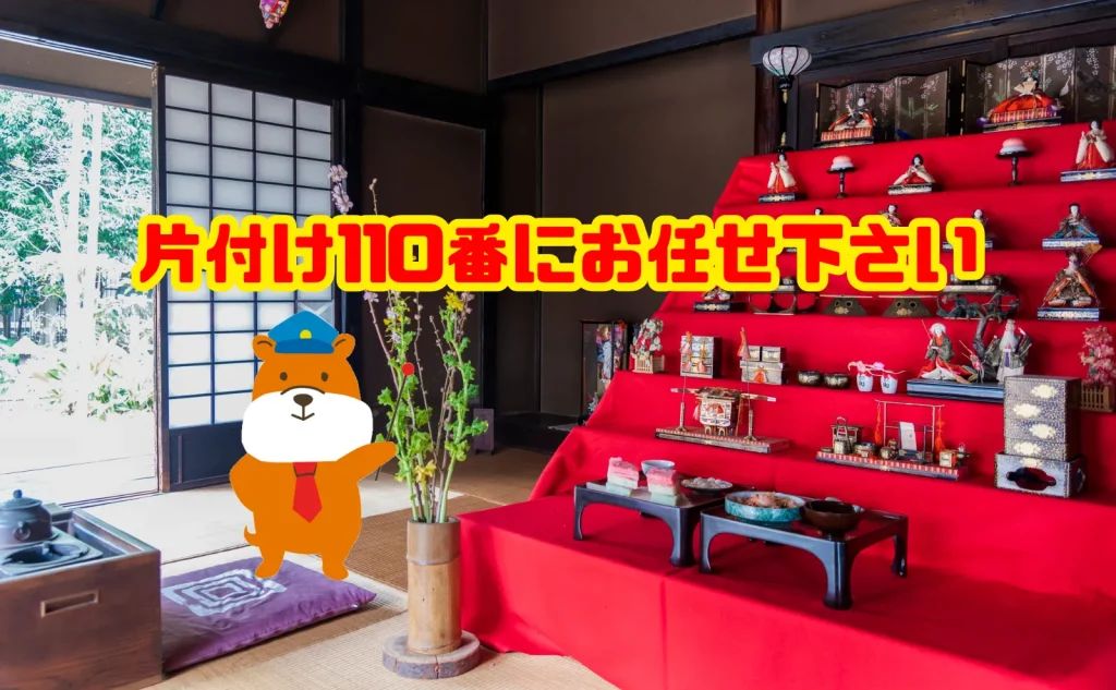 雛人形の7段飾りを処分するなら片付け110番にお任せ下さい
