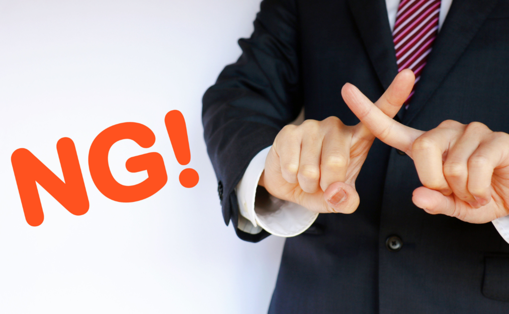 避けるべき悪徳業者の特徴