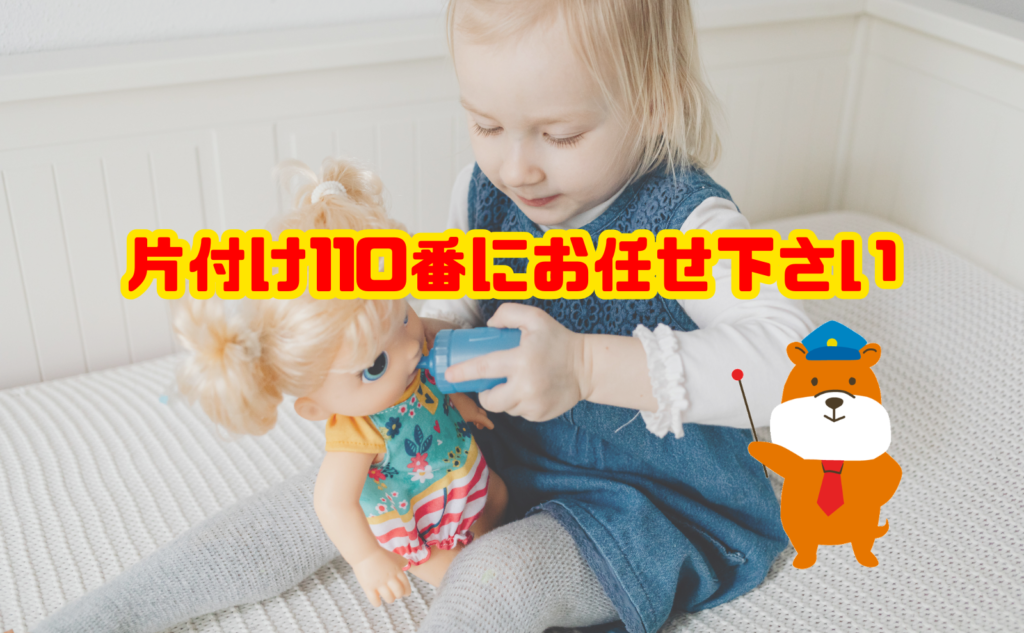 人形を捨てるときは片付け110番にお任せ下さい