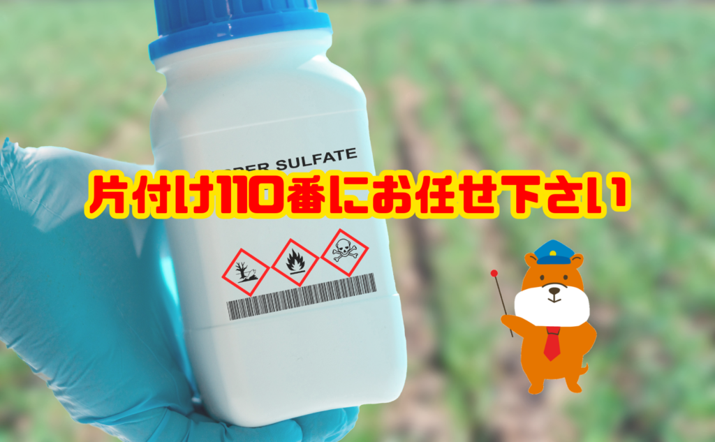 余った肥料の処分は片付け110番にお任せ下さい