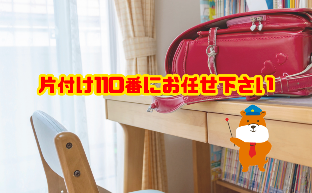 勉強机を一人で運べない時は片付け110番にお任せ下さい
