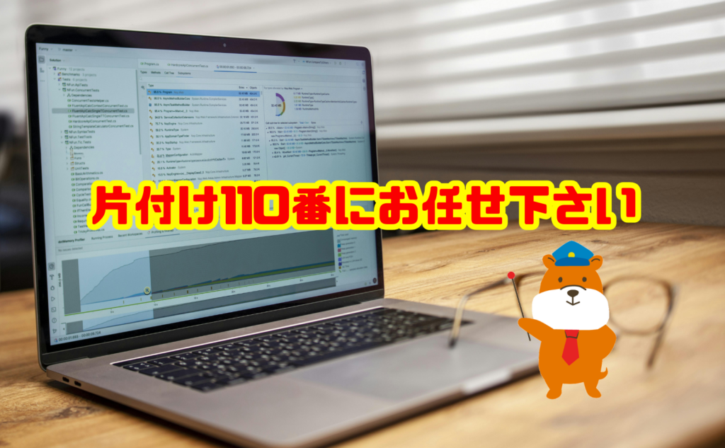パソコンの処分は片付け110番にお任せください
