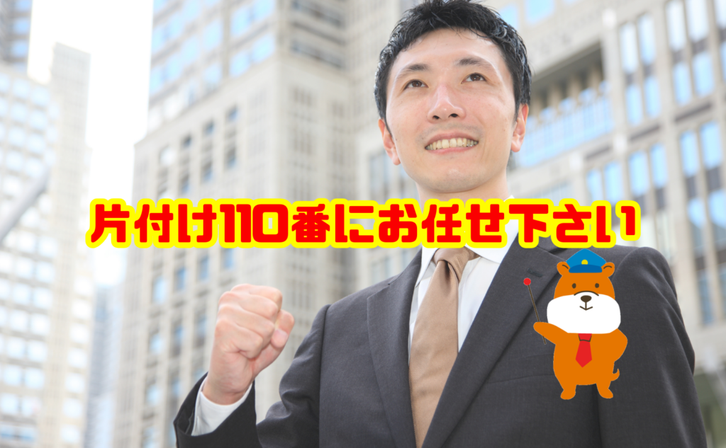 防災用品の整理・買い物代行でお困りなら片付け110番へご相談ください