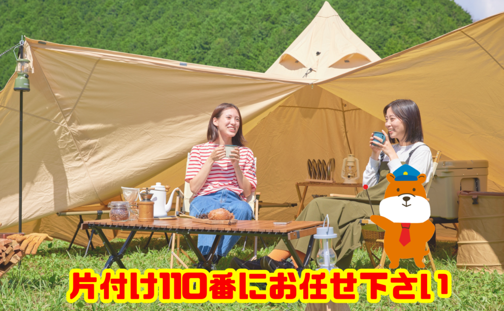 アウトドア用品の買取・処分でお困りなら片付け110番へご相談ください
