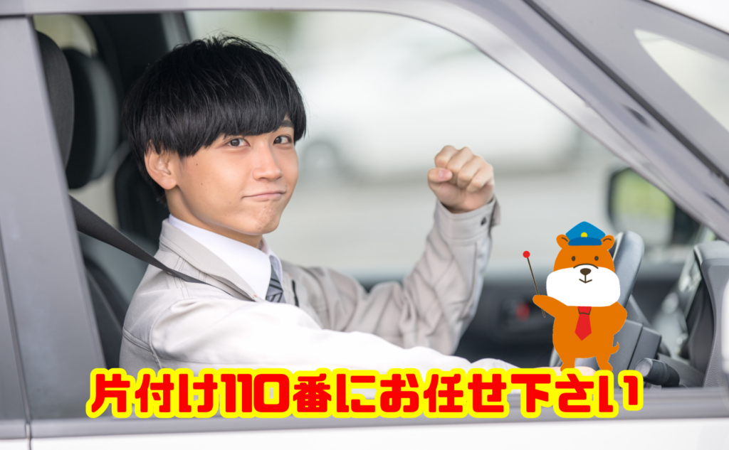 夏の大掃除で出た不用品の処分なら片付け110番へご相談ください