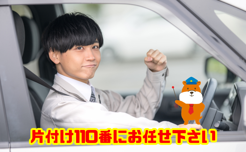転倒が心配な不要家具の処分・転倒防止策の便利屋サービスは片付け110番へ